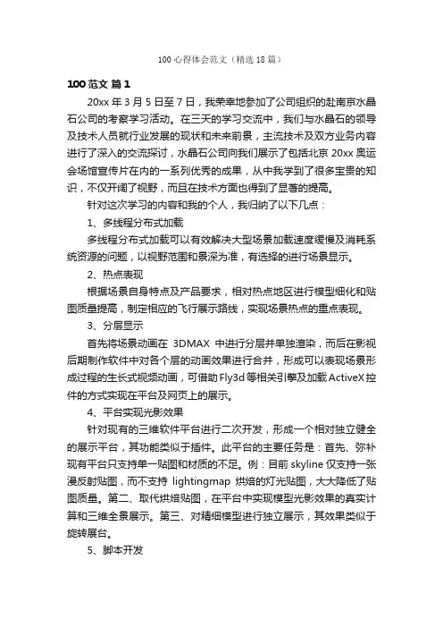 100心得体会范文（精选18篇）
