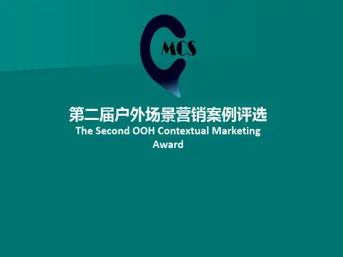 场景营销评选十大经典案例