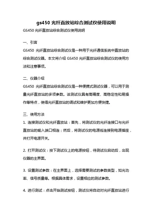 gs450光纤直放站综合测试仪使用说明