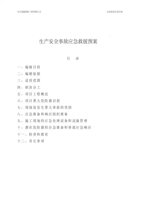 施工现场应急预案方案和措施