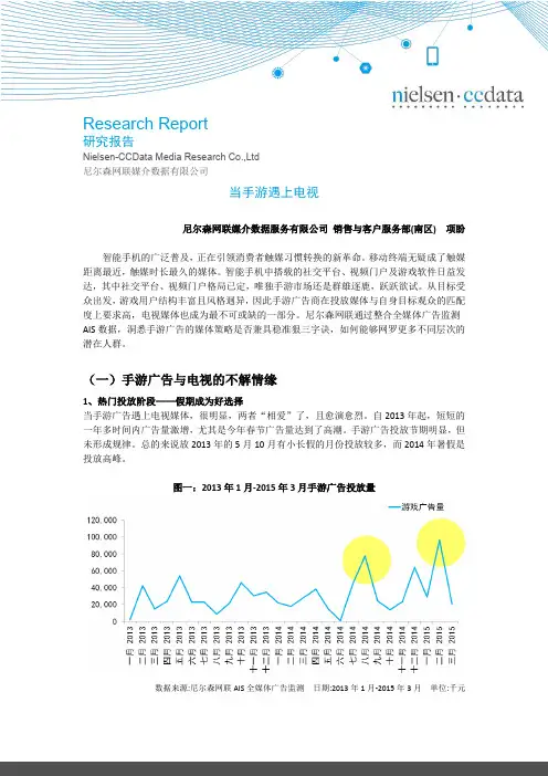 手游广告与电视不解情缘—手游电视广告2015第一季度投放分析
