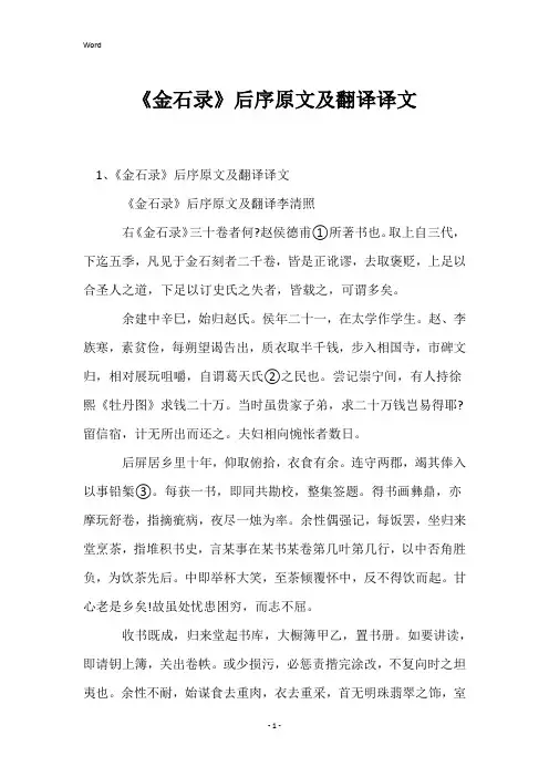 《金石录》后序原文及翻译译文