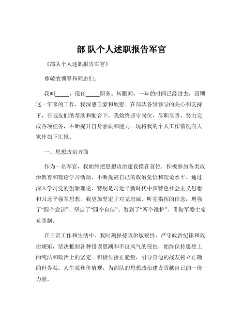 部 队个人述职报告军官