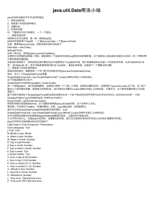 java.util.Date用法小结