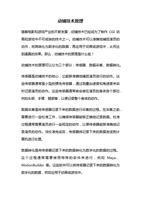 动捕技术原理