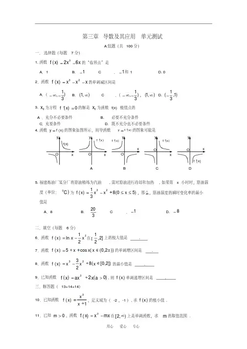 高中数学第三章导数及其应用测试题新人教A版选修1-1