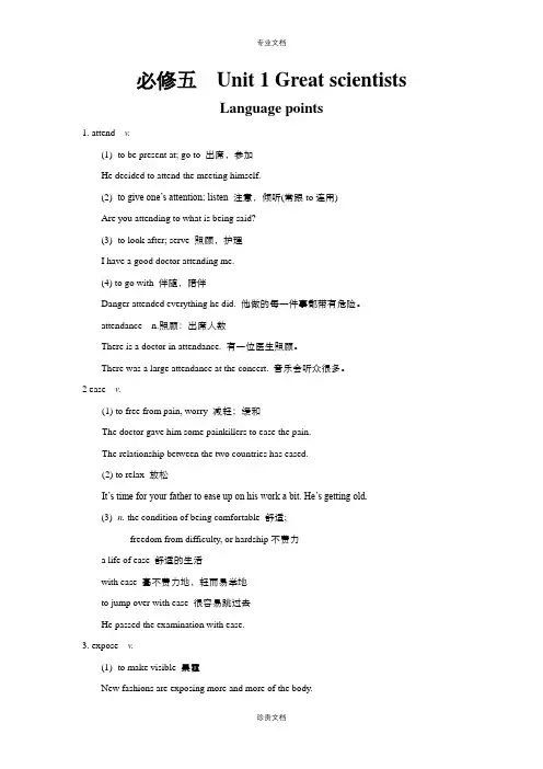 高中英语人教版必修5unit1GreatscientistsLanguagepoints教案(系列一)