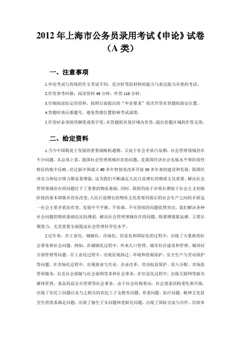 2012年上海市公务员录用考试申论真题及张小龙名师解析