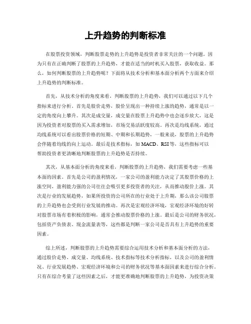 上升趋势的判断标准