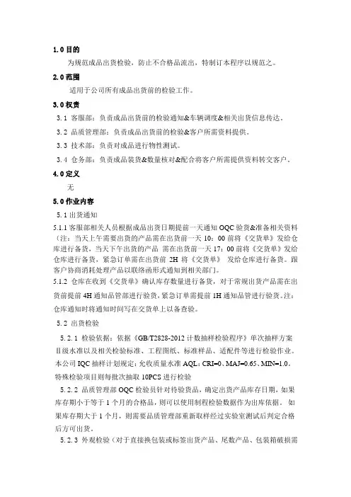 出货检验流程