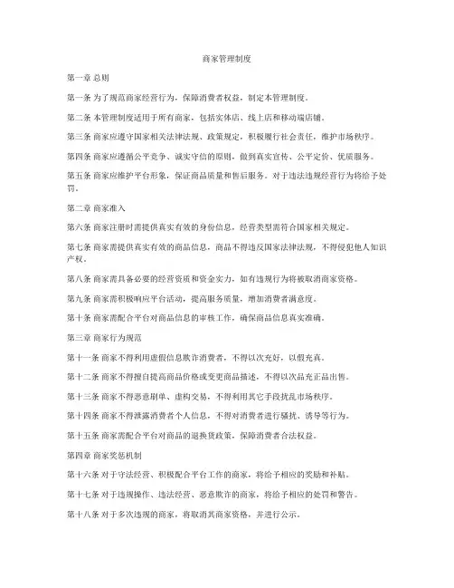 商家管理制度
