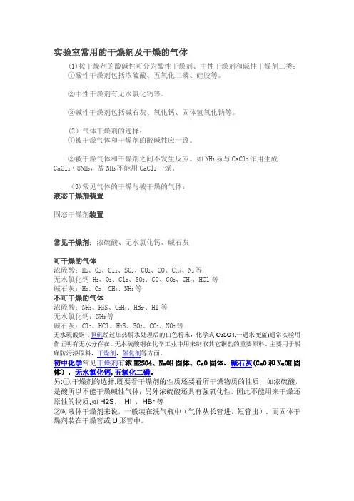 实验室常用的干燥剂及干燥的气体