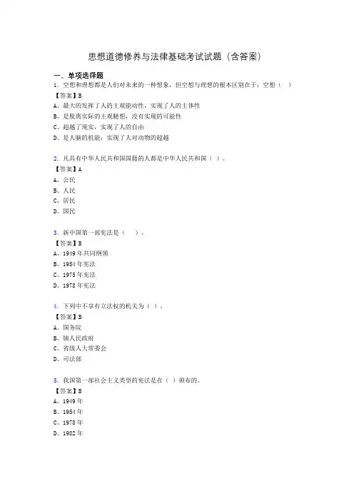 思修与法律基础考试试题(含答案)aik