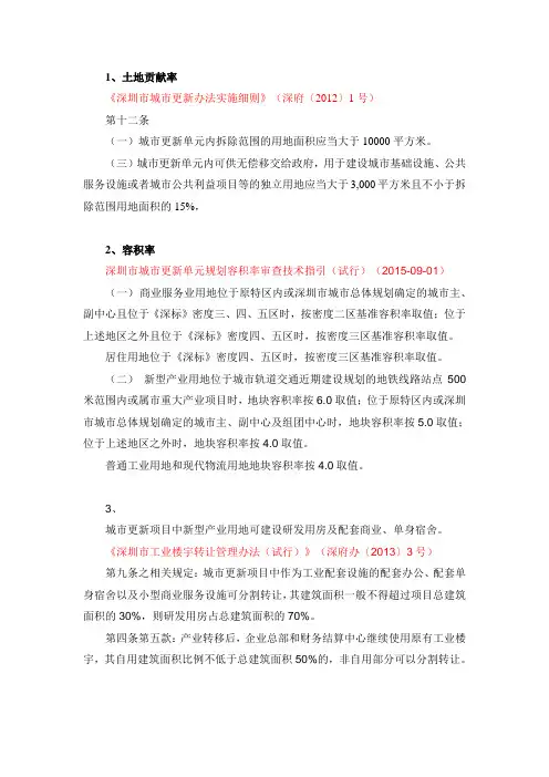 城市更新部分指标的确定文件