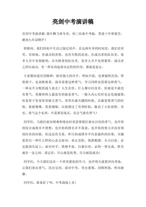 亮剑中考演讲稿三篇