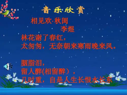 九年级语文下册《相见欢·无言独上西楼》课件 语文