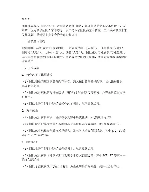 优秀教学团队申请书