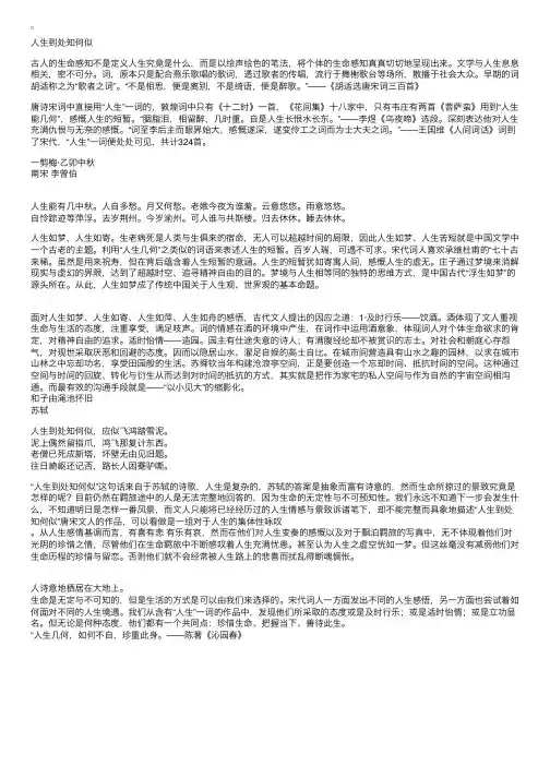 人生到处知何似：唐诗宋词中的人文情怀