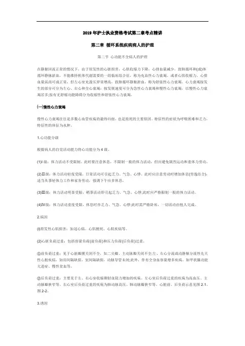 2019年护士执业资格考试第二章考点精讲-第二节