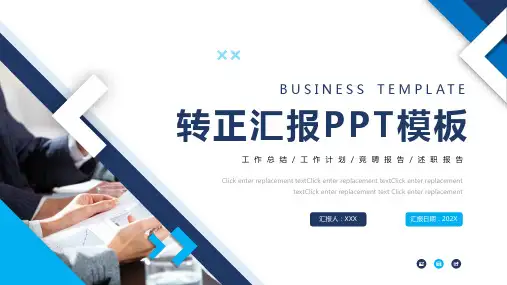 转正汇报PPT模板