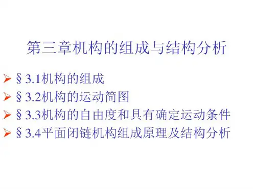 天津大学机械原理与机械设计主编张策资料-2022年学习资料