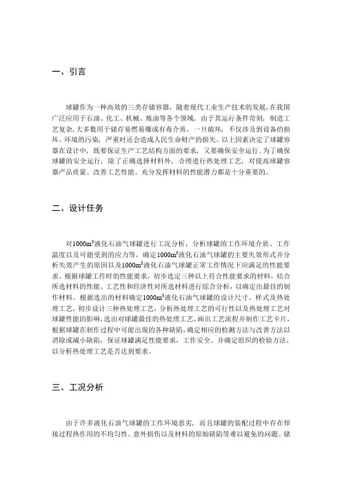 1000m3液化石油气球罐热处理工艺
