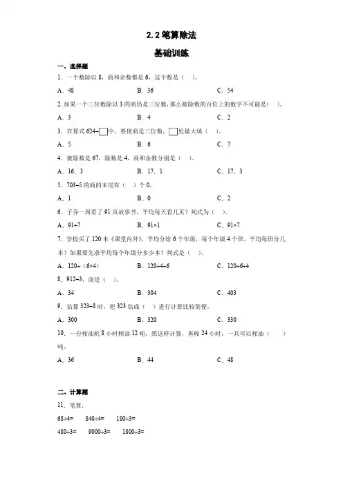 人教版三年级下册数学 2 2笔算除法(同步练习) 