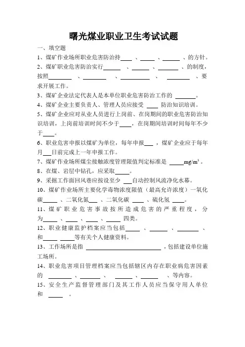 煤业职业卫生考试试题