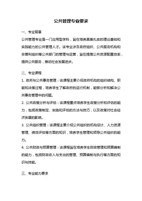 公共管理专业要求