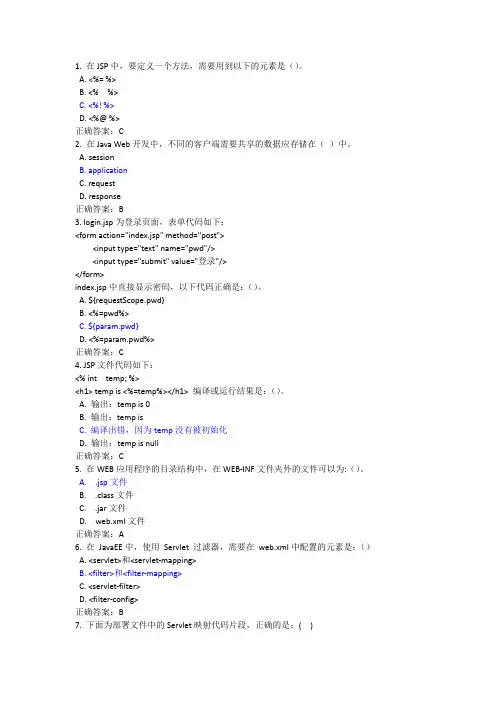 servlet-练习