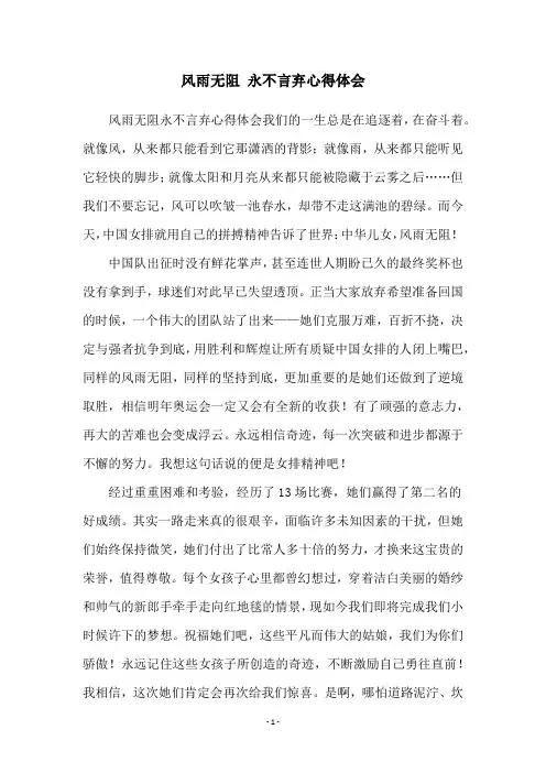 风雨无阻 永不言弃心得体会