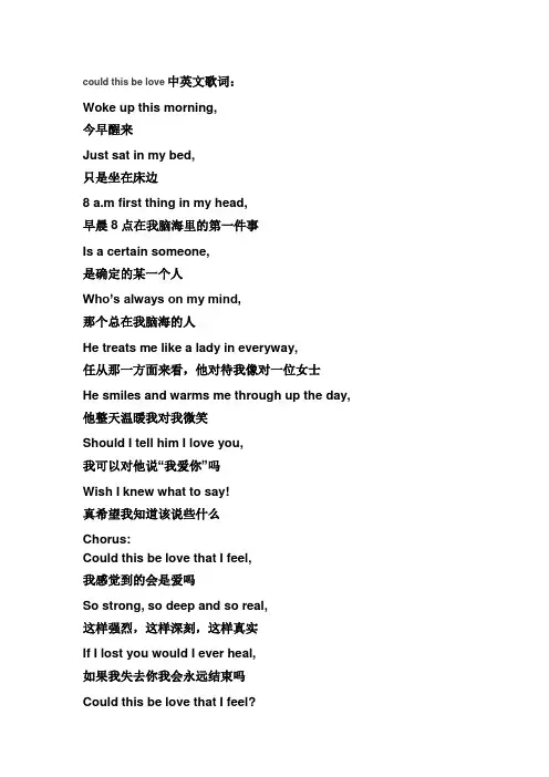 could this be love中英文歌词