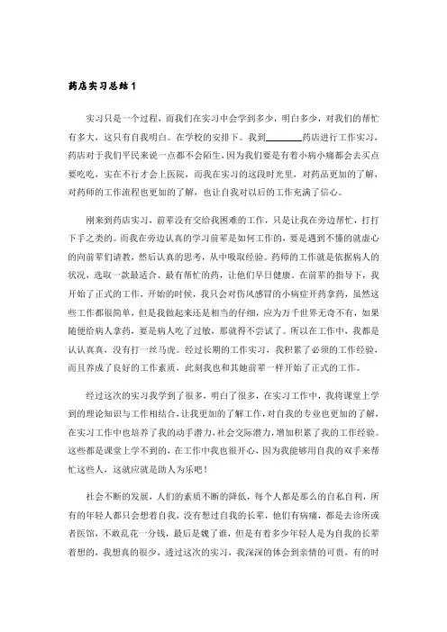药店实习总结范文(精选4篇)