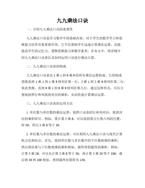 九九乘法口诀