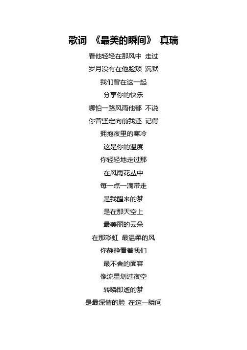 歌词 《最美的瞬间》 真瑞