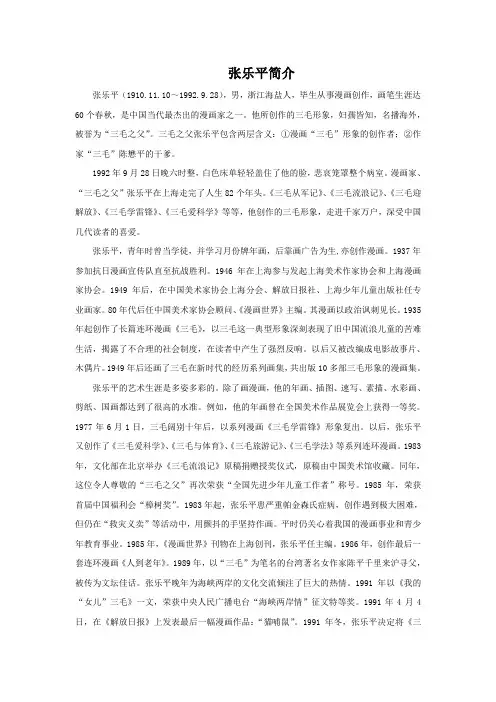 张乐平简介