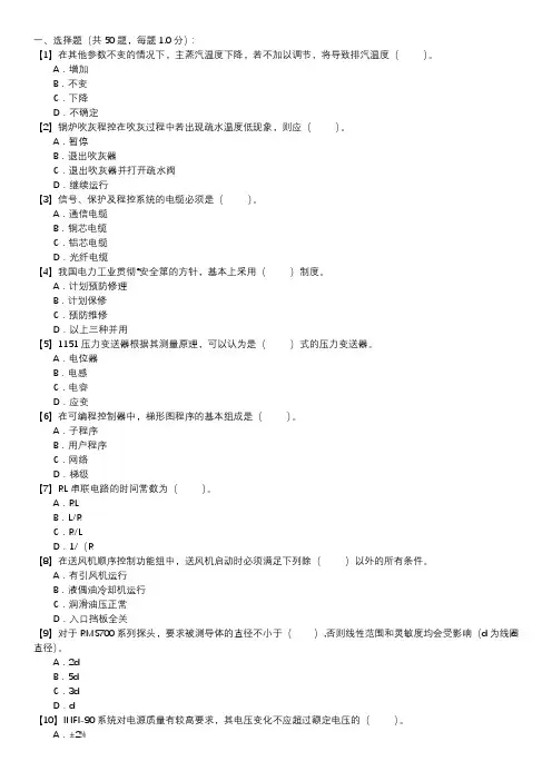热工程控保护职业技能试卷(203)