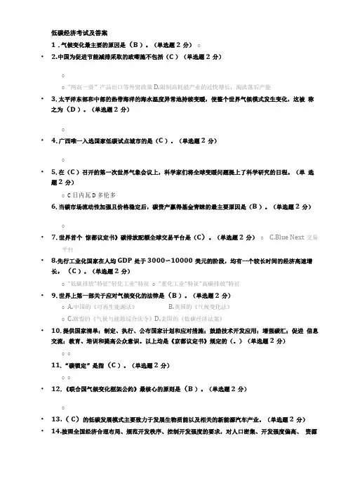 低碳经济考试及答案