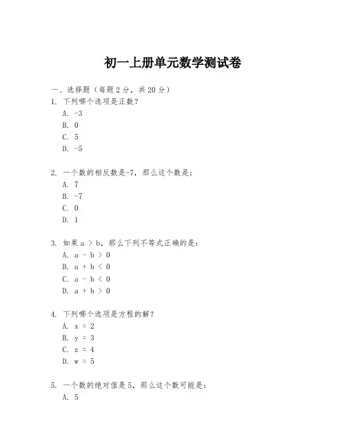 初一上册单元数学测试卷