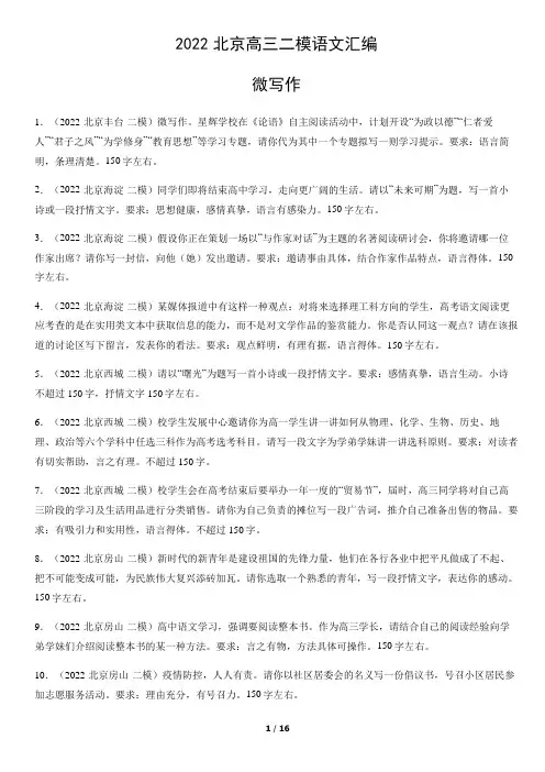 2022北京高三二模语文汇编：微写作