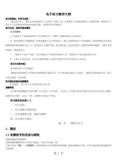 电子实习收音机精品文档17页