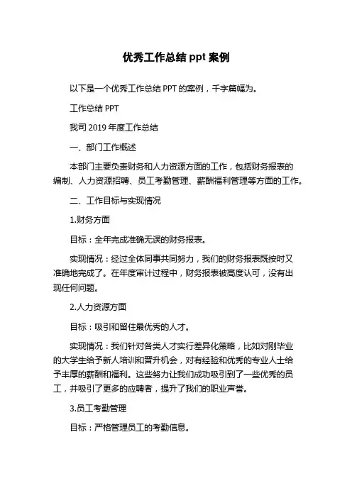 优秀工作总结ppt案例