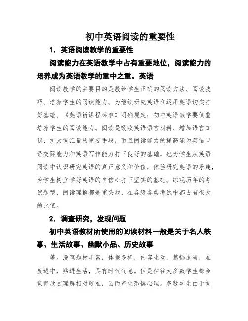 初中英语阅读的重要性