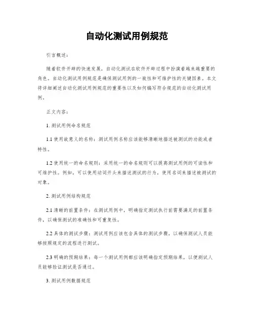 自动化测试用例规范