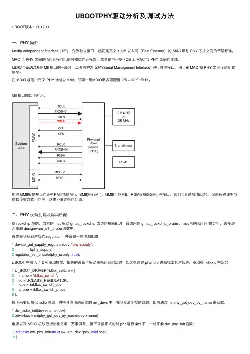 UBOOTPHY驱动分析及调试方法