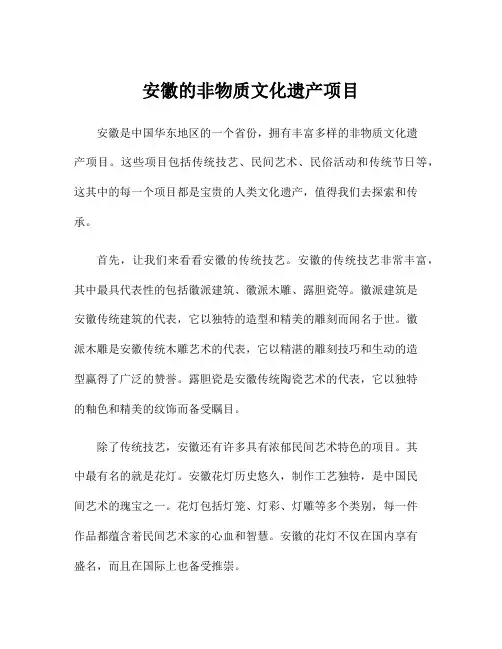 安徽的非物质文化遗产项目
