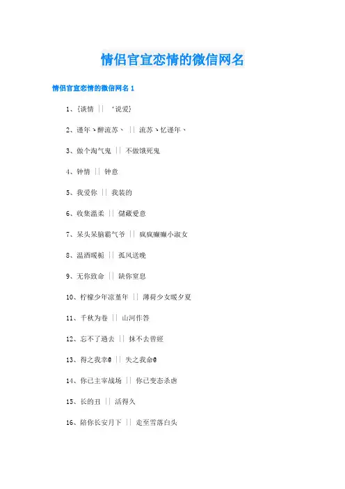 情侣官宣恋情的微信网名