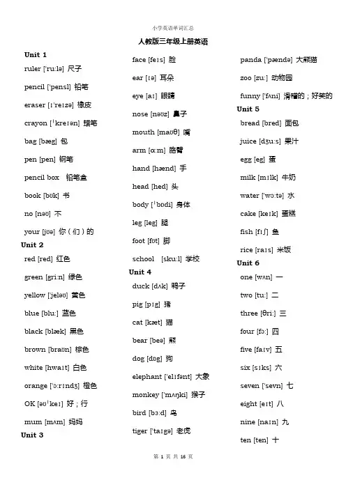 新人教版PEP英语单词表(全8册)