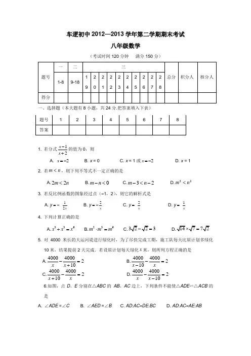 学1213学年下学期八年级期末考试数学(附答案)