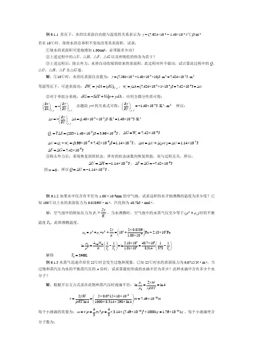 表面与胶体例题
